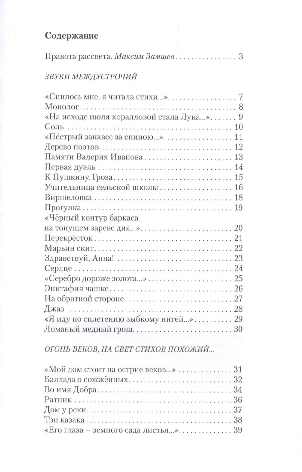 Лучезарные стихи — Мария Николаевна Парамонова (2)