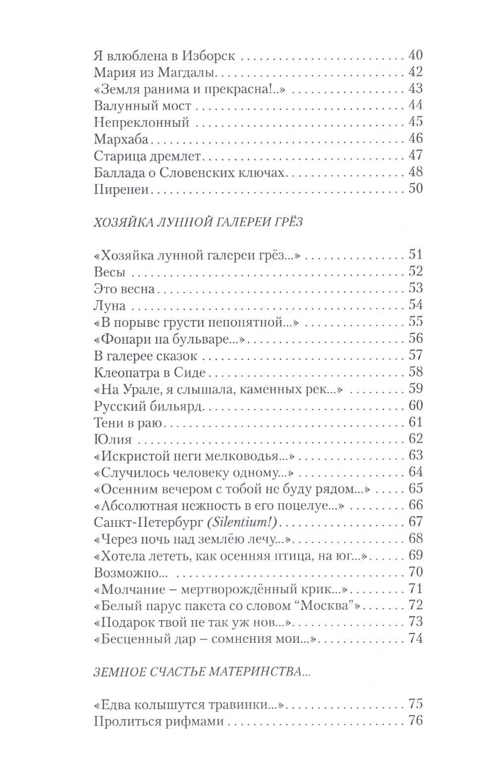 Лучезарные стихи — Мария Николаевна Парамонова (3)