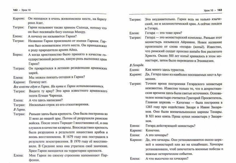 Армянский язык. Начальный курс — Наира Александровна Чарчоглян (2)
