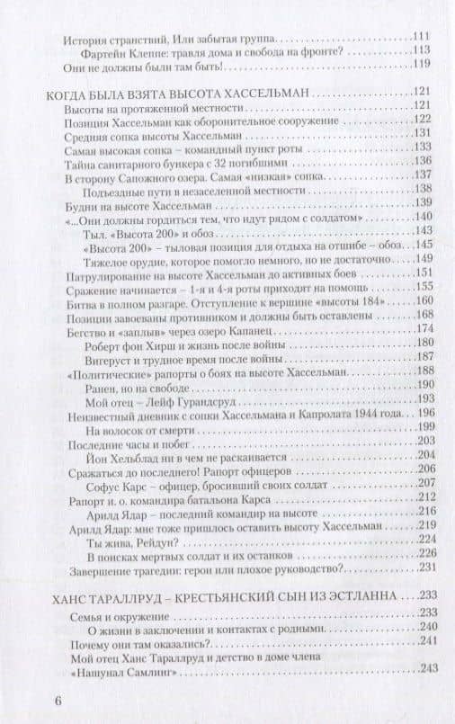 Кровавая бойня в Карелии. Гибель Лыжного егерского батальона 25-27 июня 1944 года — Екатерина Бормотова (3)
