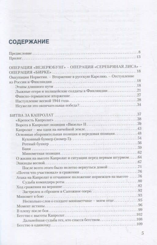 Кровавая бойня в Карелии. Гибель Лыжного егерского батальона 25-27 июня 1944 года — Екатерина Бормотова (2)