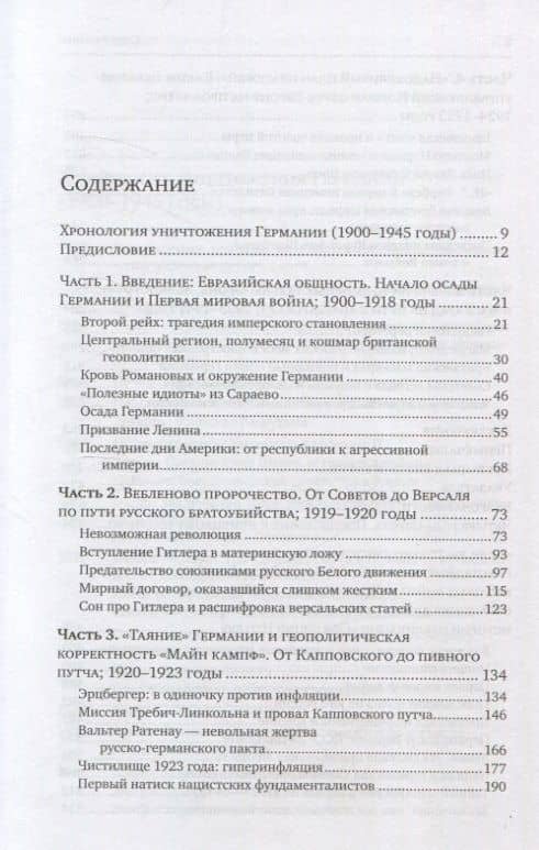 Призывая Гитлера. Как Британия и США создавали Третий рейх — Гвидо Джакомо Препарата (2)