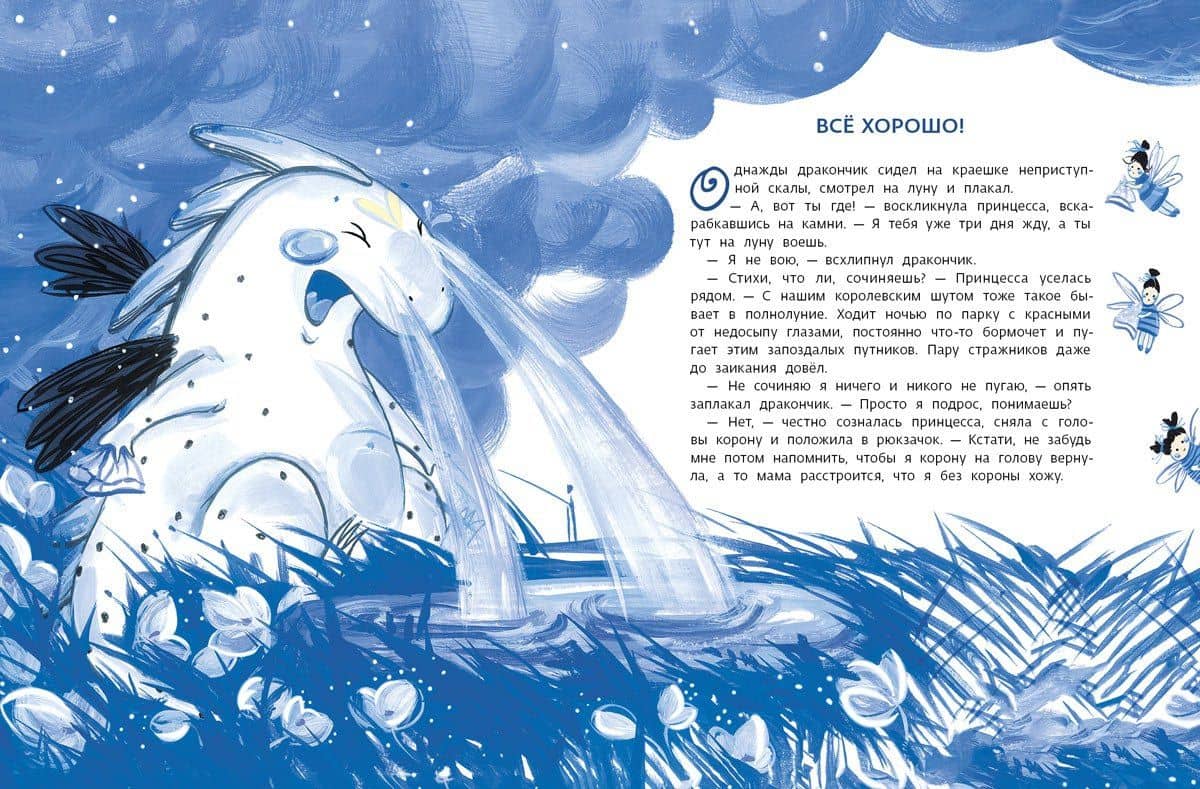 Как маленький дракончик поборол большие страхи — Наталья Евгеньевна Маркелова (3)