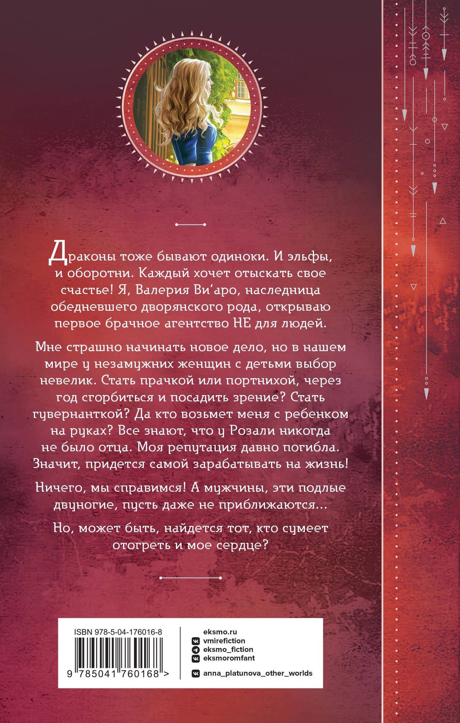 Требуется жених. Людей просьба не беспокоить! — Анна Сергеевна Платунова (2)
