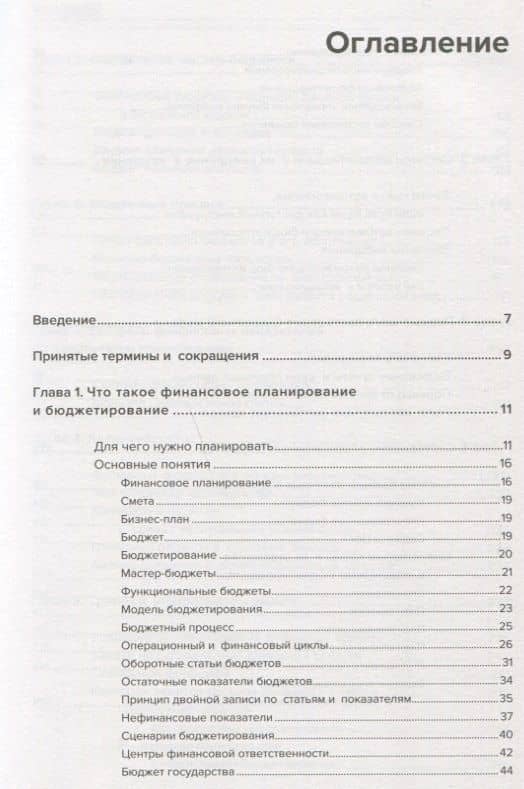 Финансовое планирование и бюджетирование (м1САкERP) Бобровников (2)