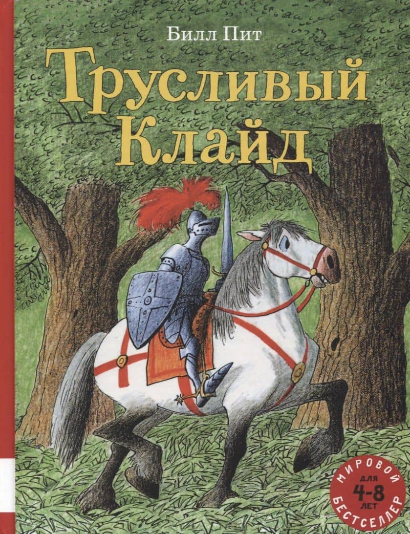 Трусливый Клайд