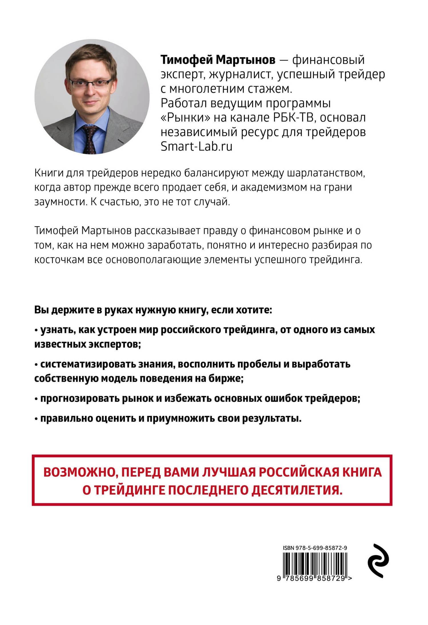 Механизм трейдинга:Как построить бизнес на бирже? — Тимофей Валерьевич Мартынов (2)