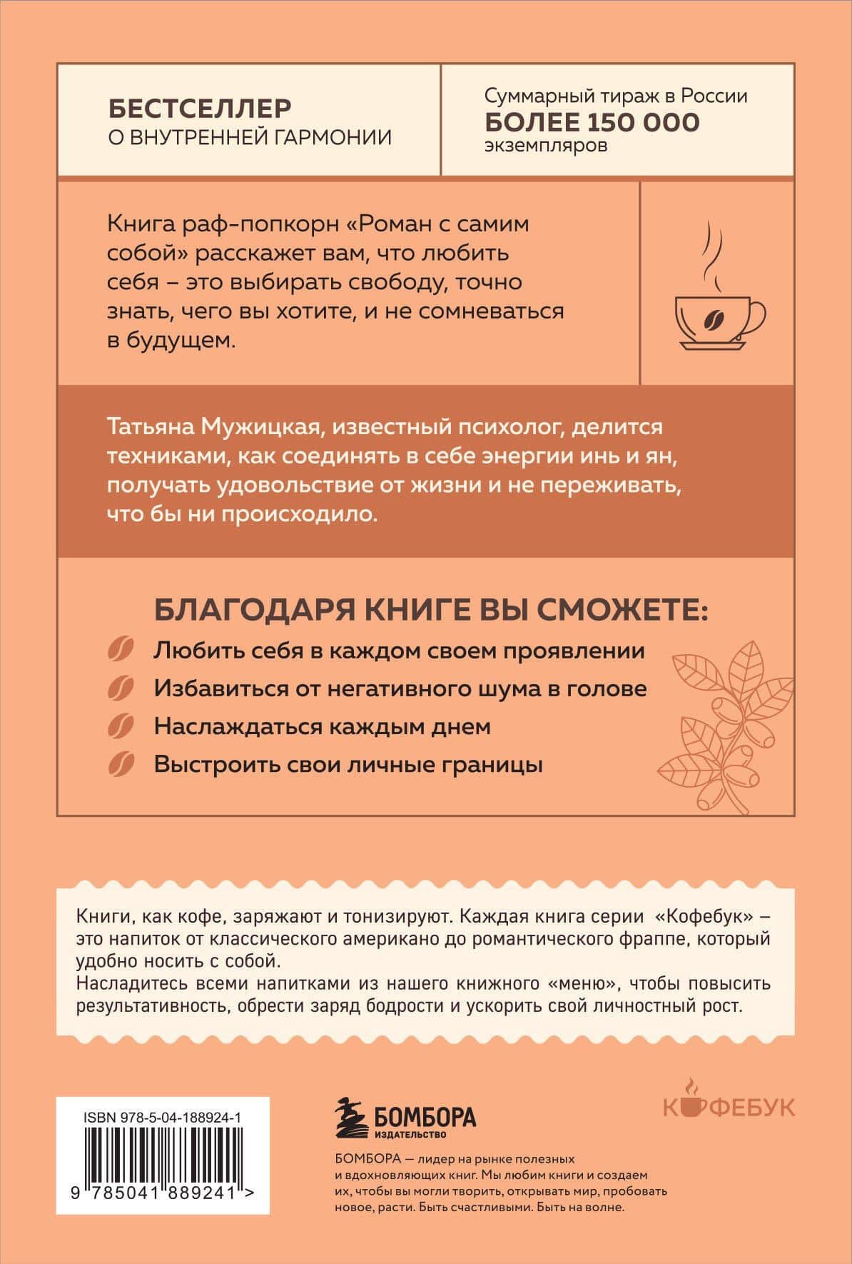 Роман с самим собой. Как уравновесить внутренние ян и инь и не отвлекаться на всякую хрень — Татьяна Мужицкая (2)