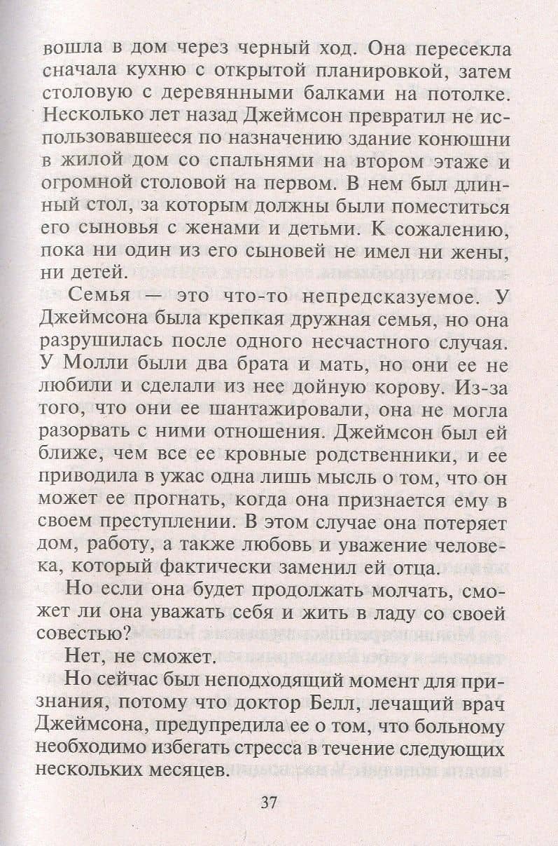 Опасное соблазнение — Джосс Вуд (3)