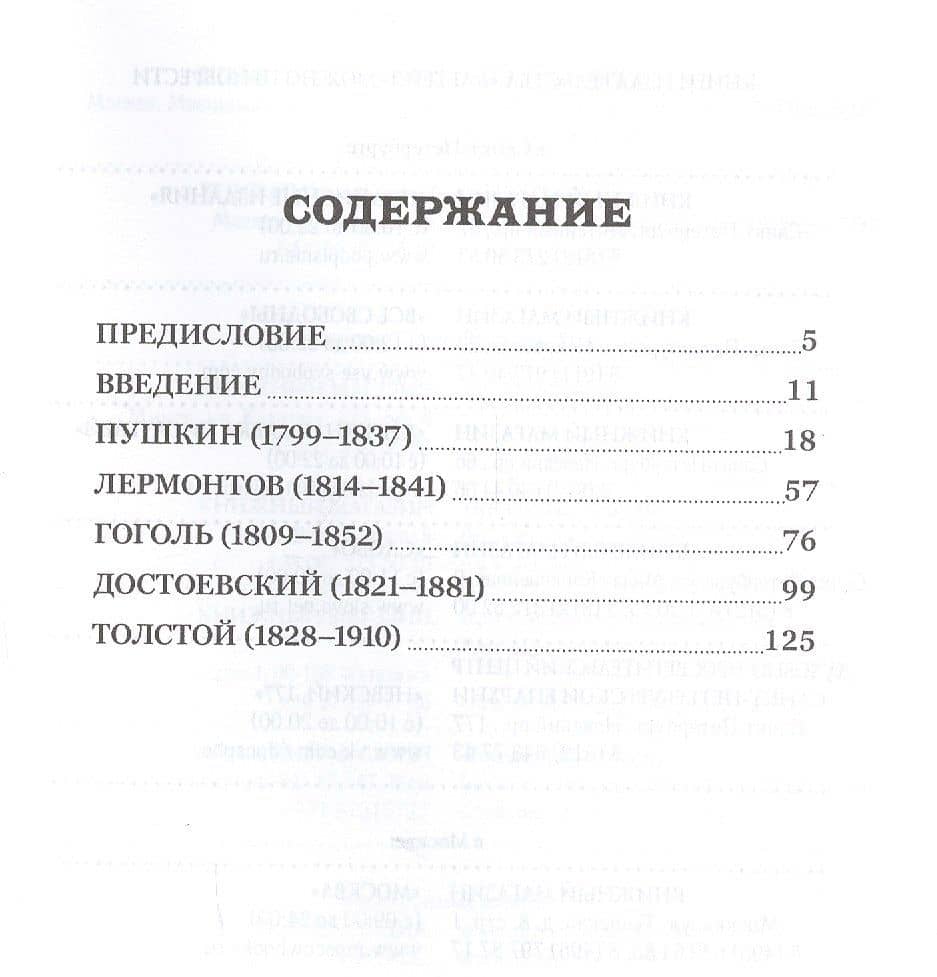 Великие русские писатели XIX в. — Константин Васильевич Мочульский (2)