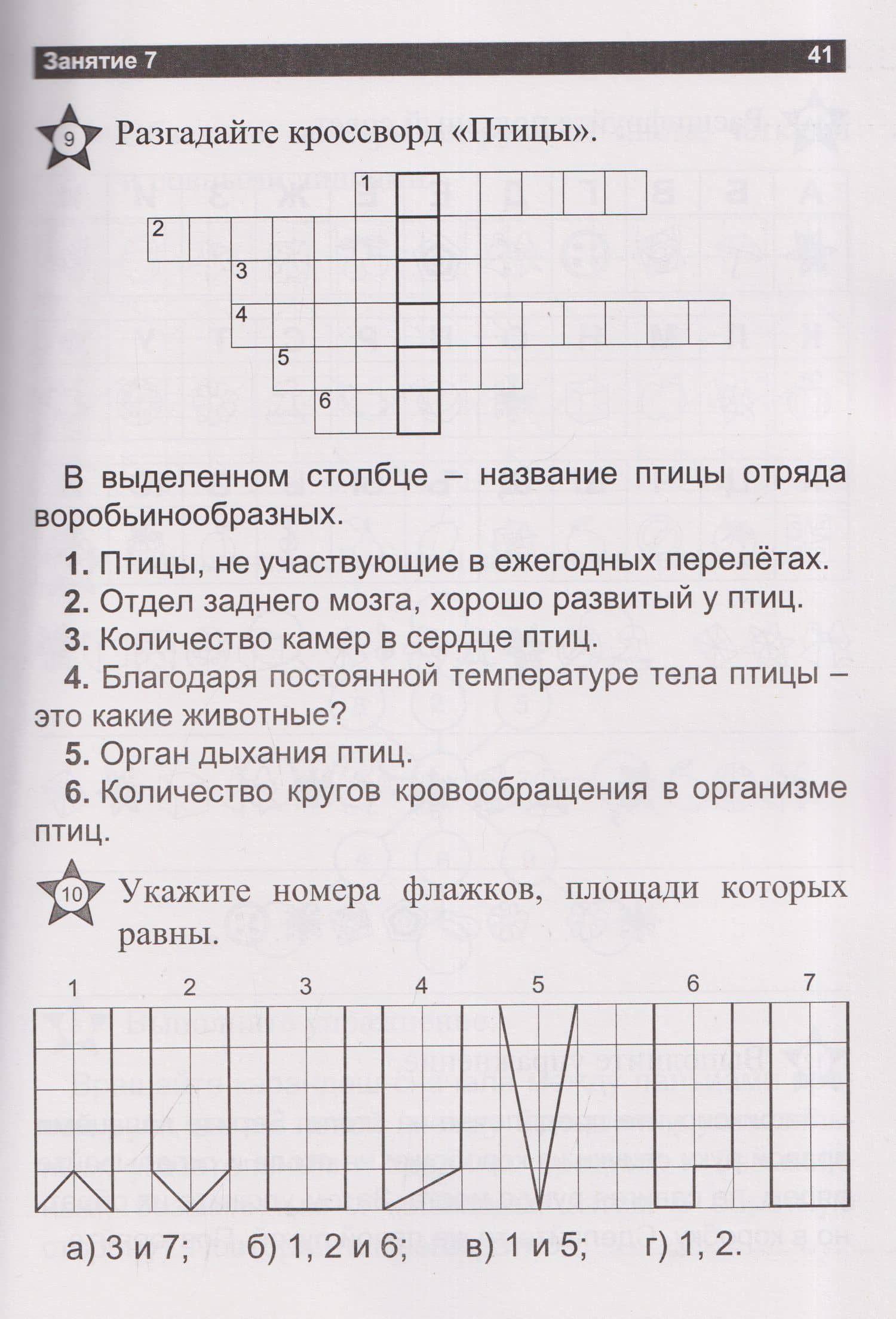 Занятия для тренировки ума, памяти, внимания (3)