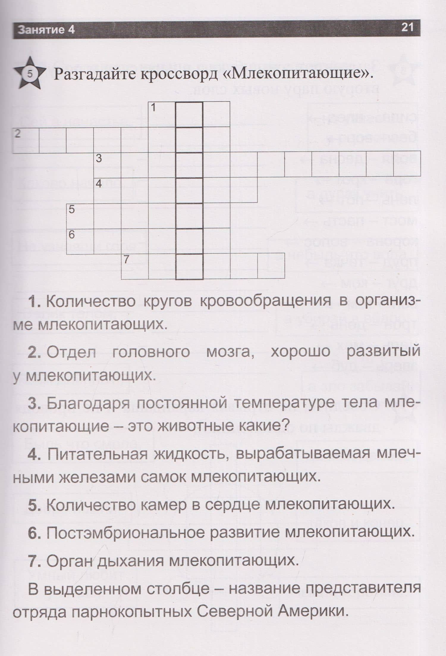 Занятия для тренировки ума, памяти, внимания (2)