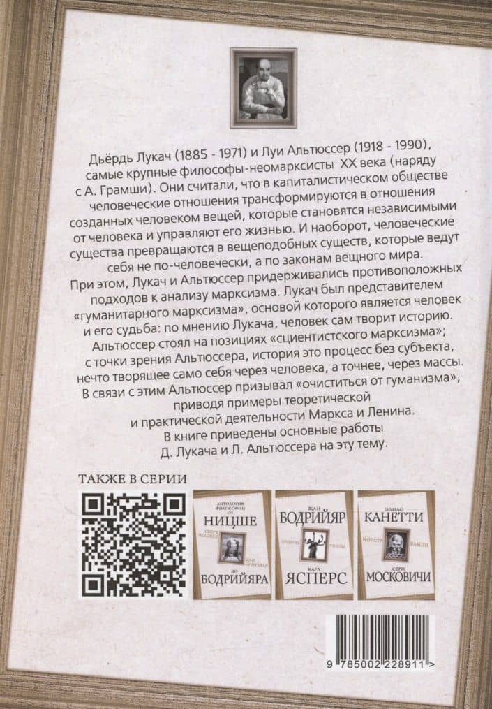 Ленин и Маркс. Очищение от гуманизма — Дьердь Лукач (2)