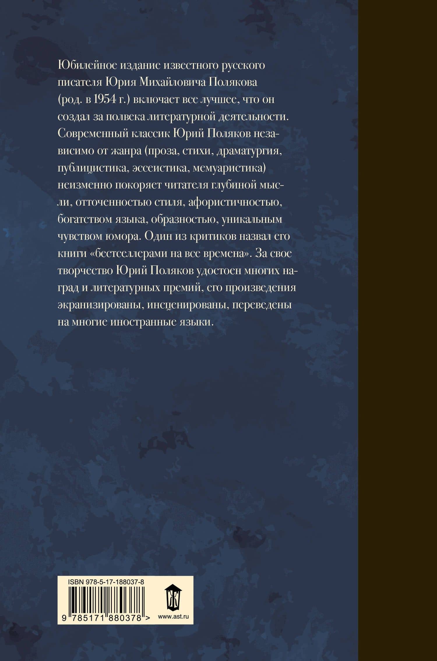 Собрание сочинений. Том 13. 2013-2024 — Юрий Михайлович Поляков (2)