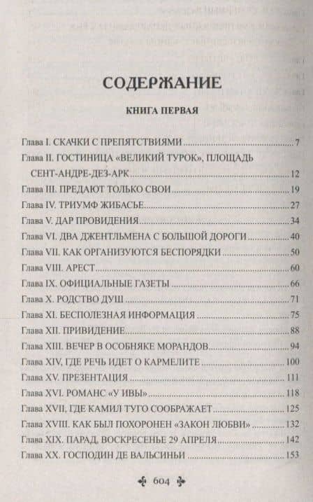 Сальватор. Том 1 — Дюма Александр (2)