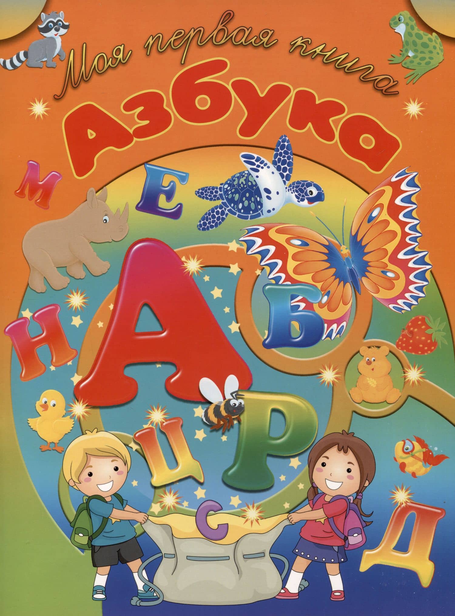 Азбука — И. В. Резько