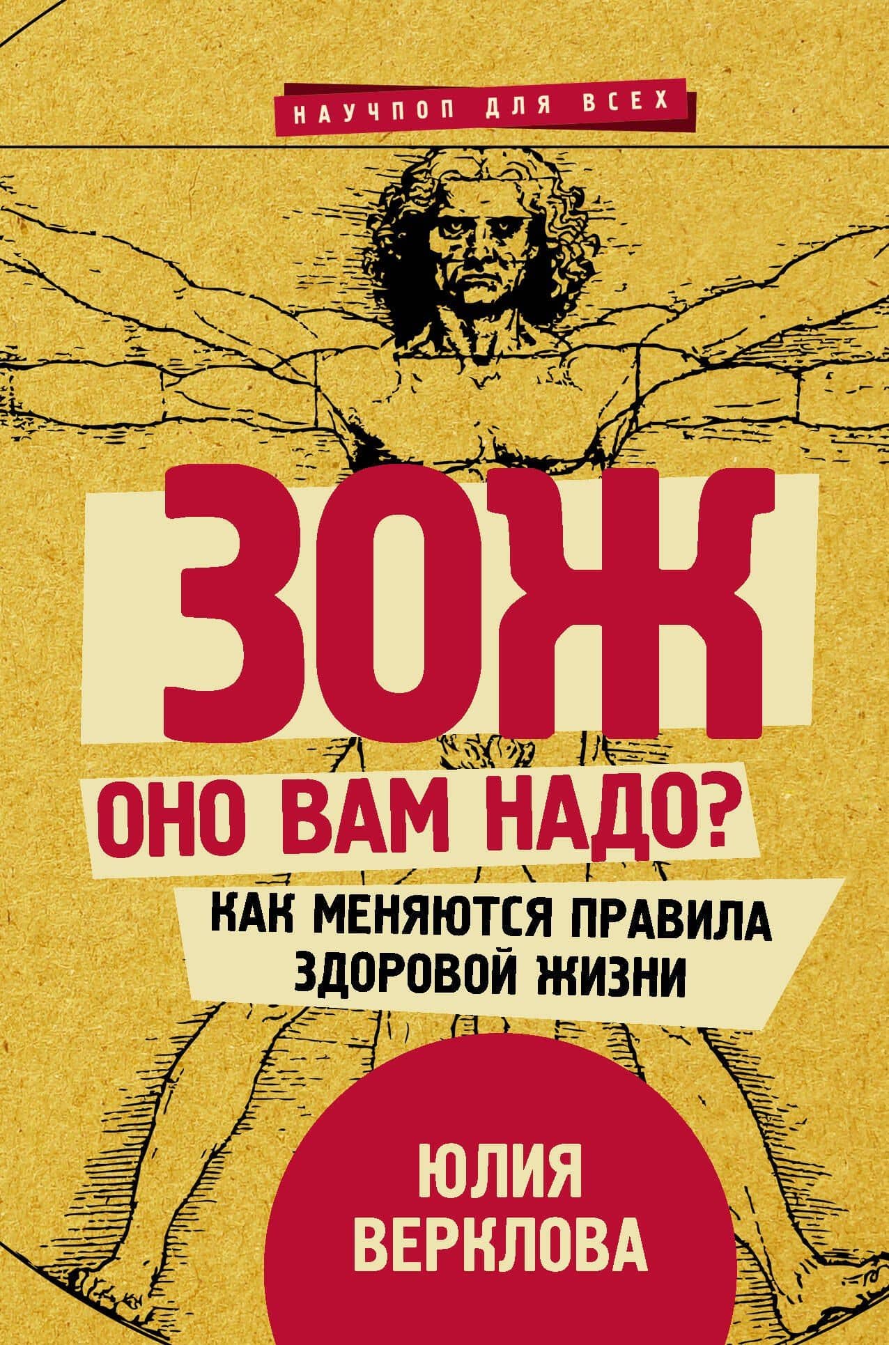 ЗОЖ: оно вам надо? Как меняются правила здоровой жизни — Юлия Дмитриевна Верклова