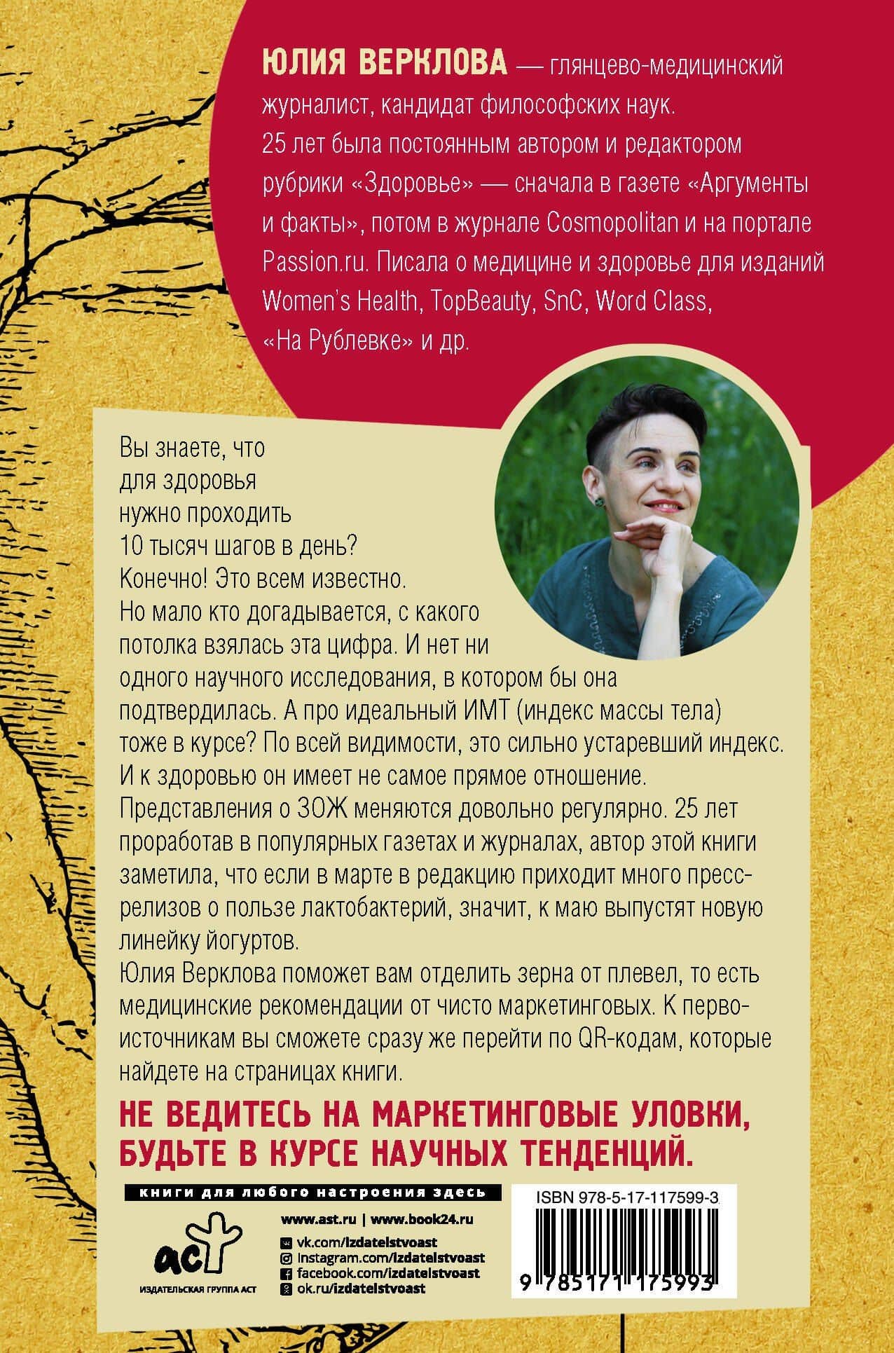 ЗОЖ: оно вам надо? Как меняются правила здоровой жизни — Юлия Д. Верклова (2)