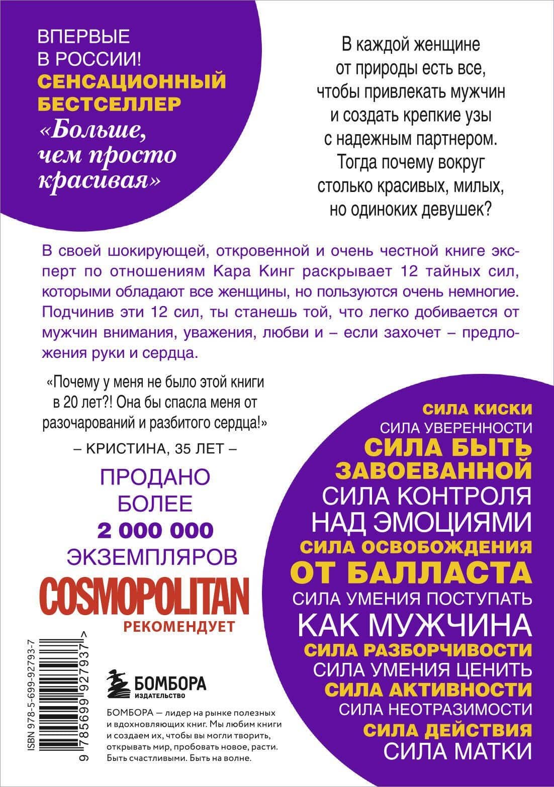 Больше, чем просто красивая. 12 тайных сил женщины, перед которой невозможно устоять — Кара Кинг (2)