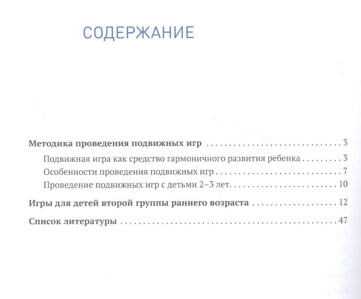 Сборник подвижных игр. Для детей раннего возраста. 2–3 года — Эмма Яковлевна Степаненкова (2)