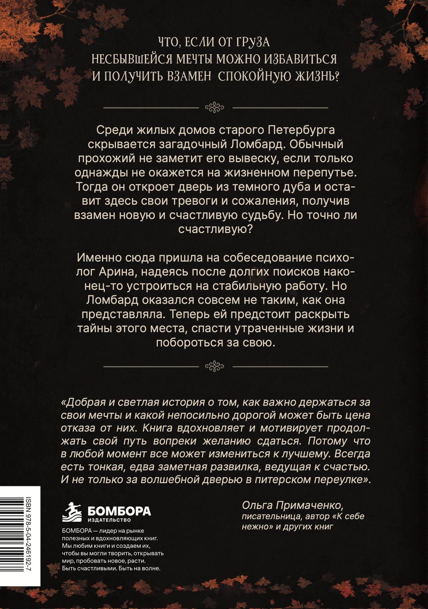 Ломбард непрожитых жизней. Чего будет стоить вернуть забытую мечту? — Ярослава Геннадьевна Сучкова (2)