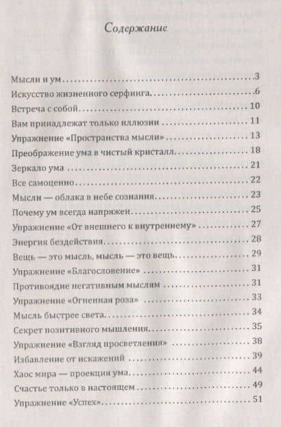 Энергия мысли Искусство созидательного мышления (3 изд.) (мИЖ) Сан Лайт — Лайт Сан (2)
