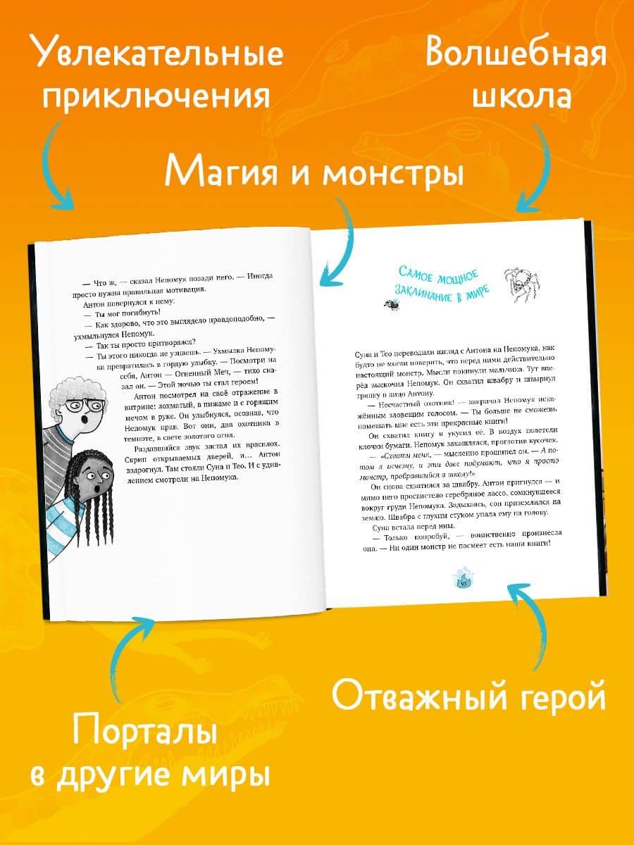 Охотники на монстров. Тайна старинного шкафа — Люсия Фукс (3)
