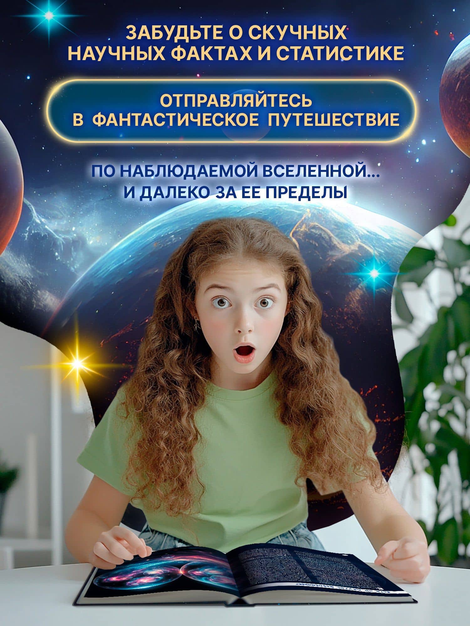 Тайны Вселенной — Антон Первушин (2)
