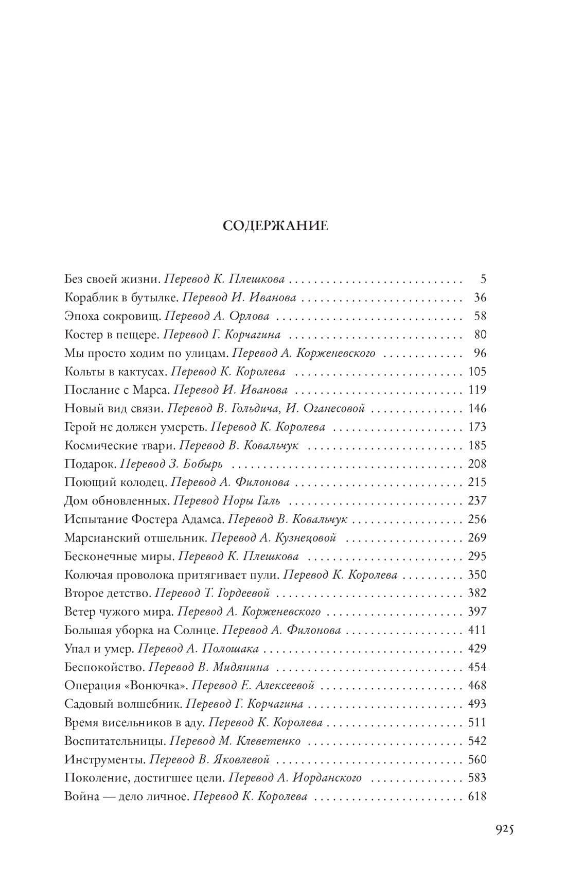 Ветер чужого мира — Клиффорд Саймак (2)