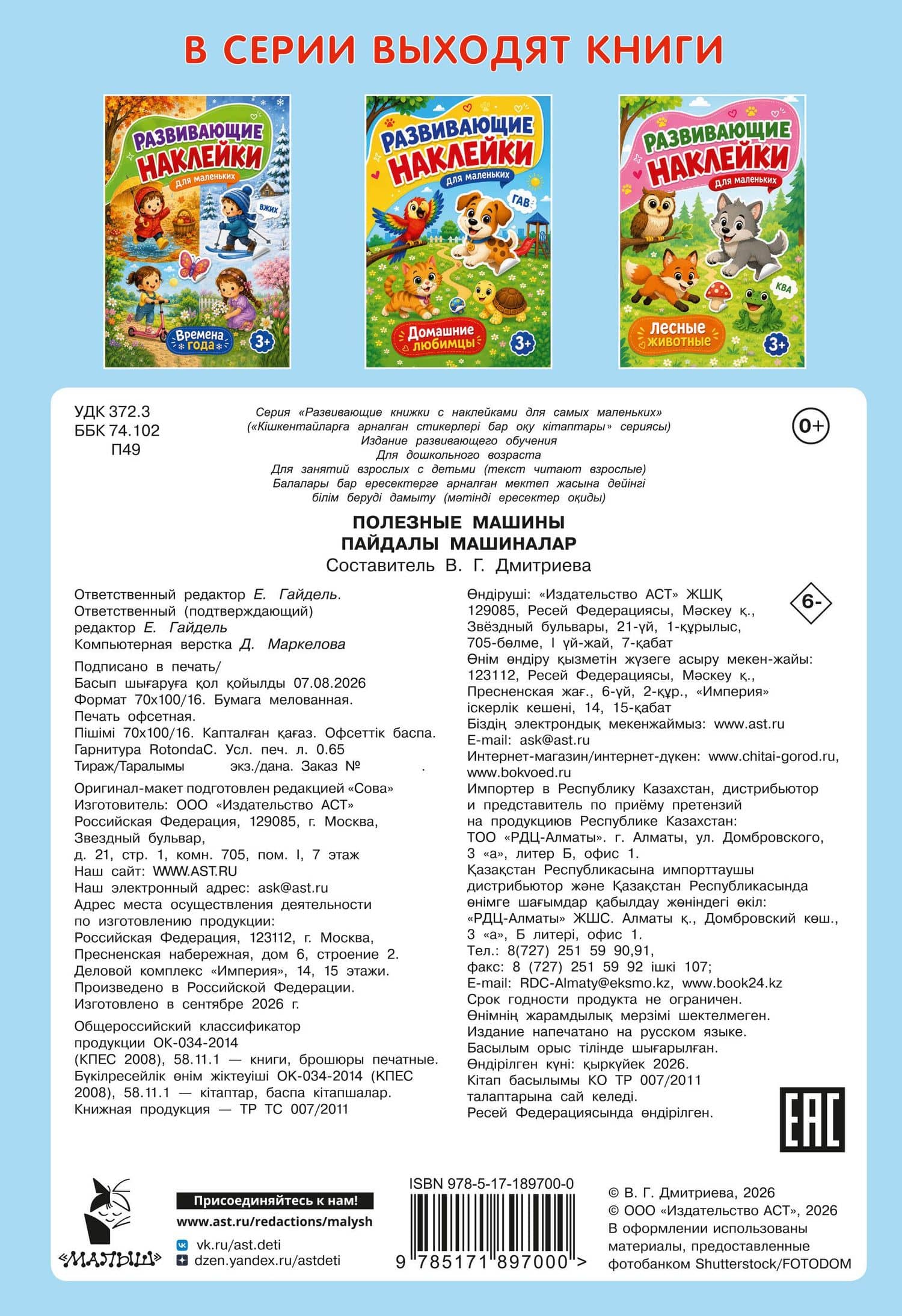 Полезные машины (2)