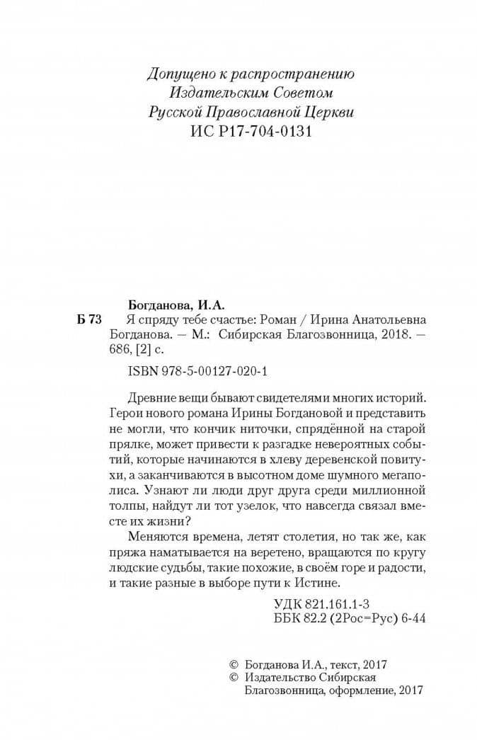 Я спряду тебе счастье — Ирина Анатольевна Богданова (2)