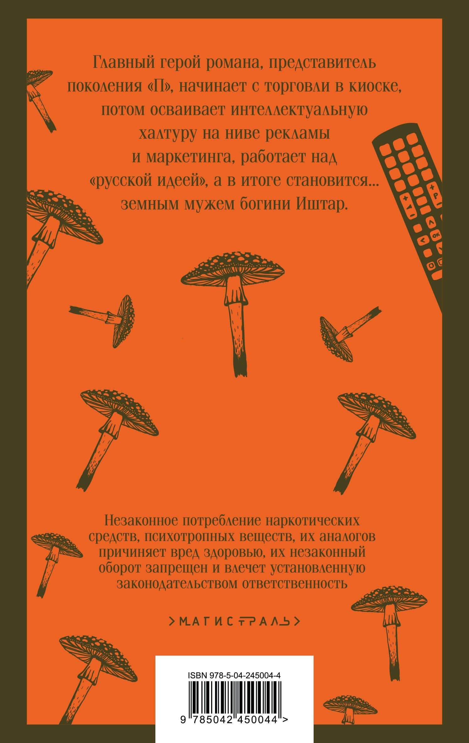 Generation П — Виктор Олегович Пелевин (2)