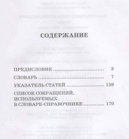 Документоведение и архивоведение. Словарь — Ольга Григорьевна Усанова (2)