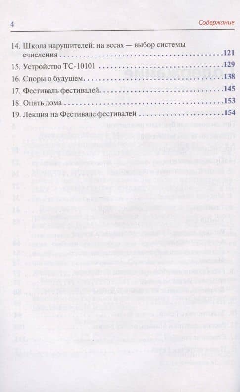 Программируем робота. Путешествие в Робокодию — Михаил Семионенков (3)