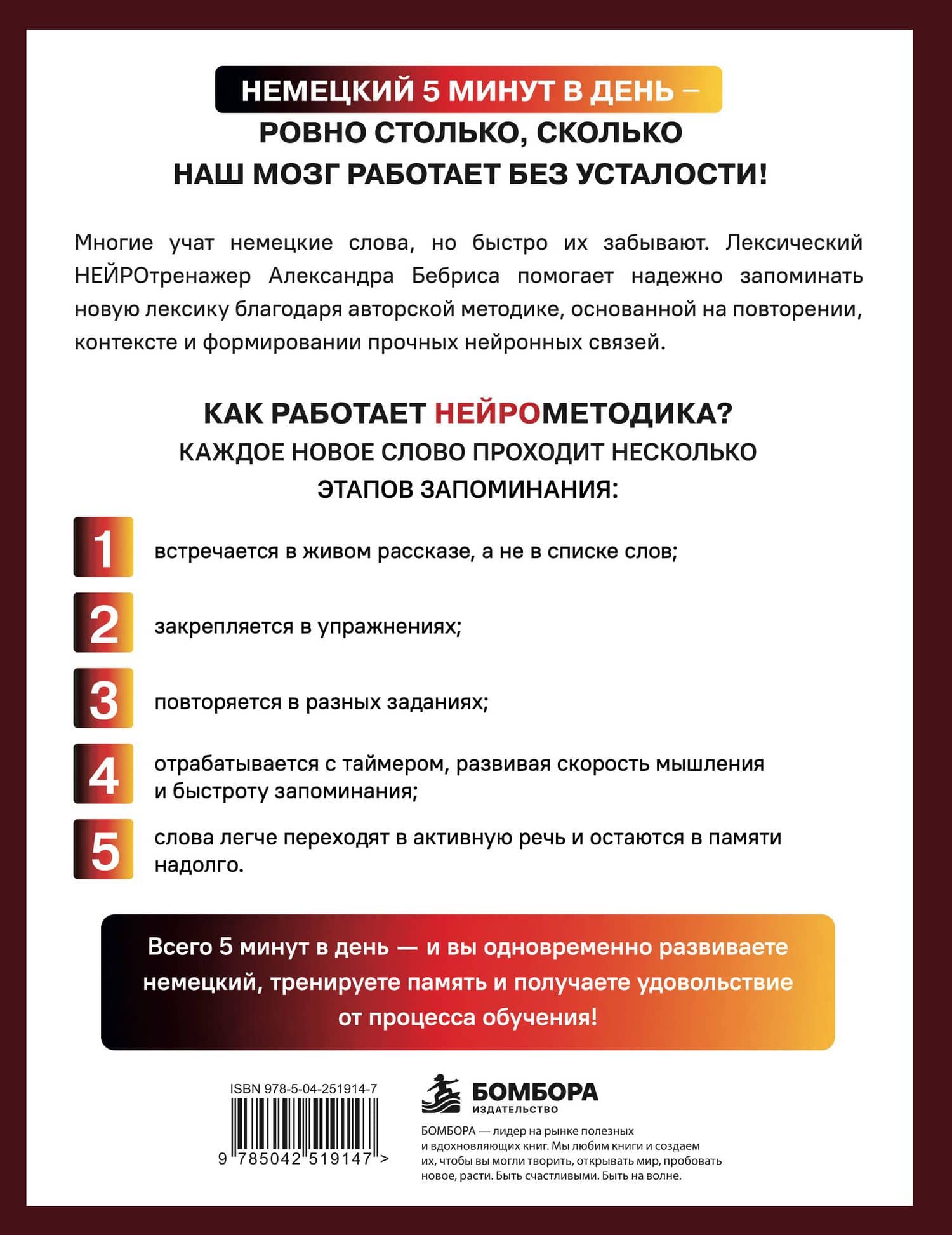 Немецкий за 5 минут. Лексический нейротренажер А0-А1 — Александр Олегович Бебрис (2)