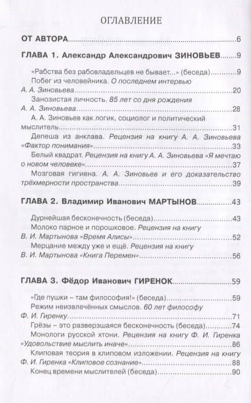 Поиски смысла. Философия и литература — Михаил Евгеньевич Бойко (2)