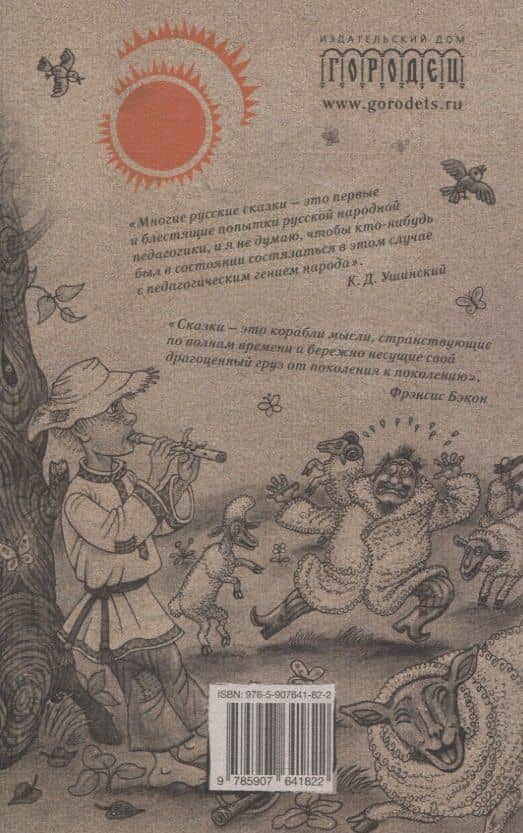 Сказки народов России. Том 1 (2)