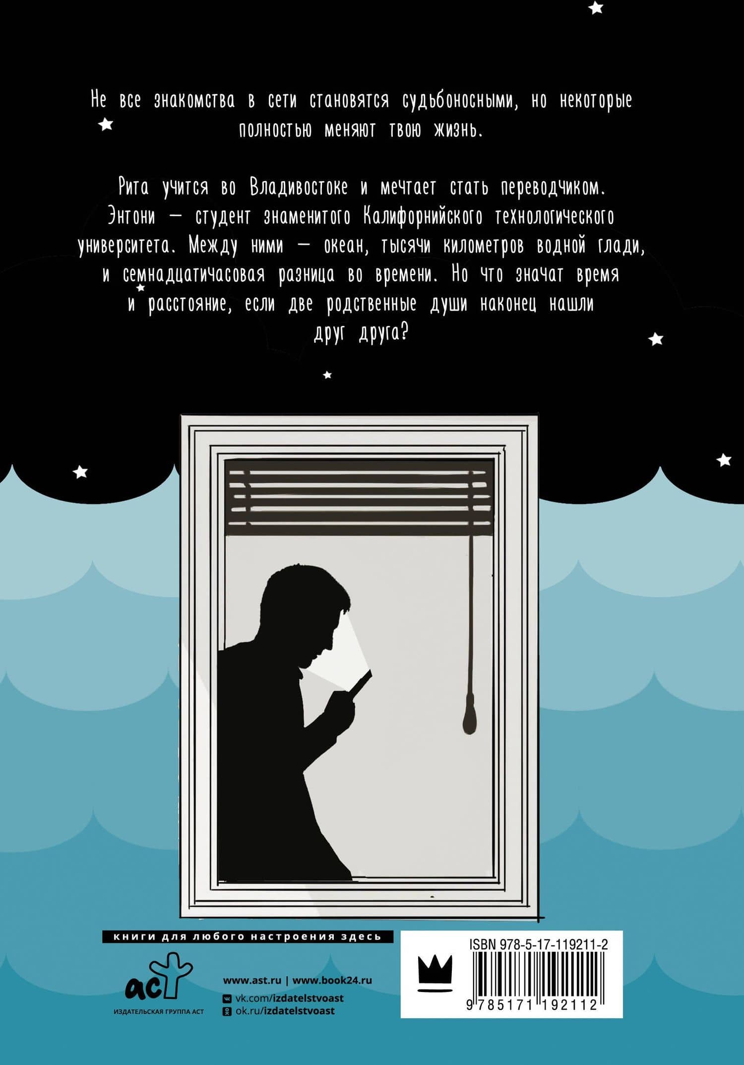 Между нами океан — Ника Светлая (2)