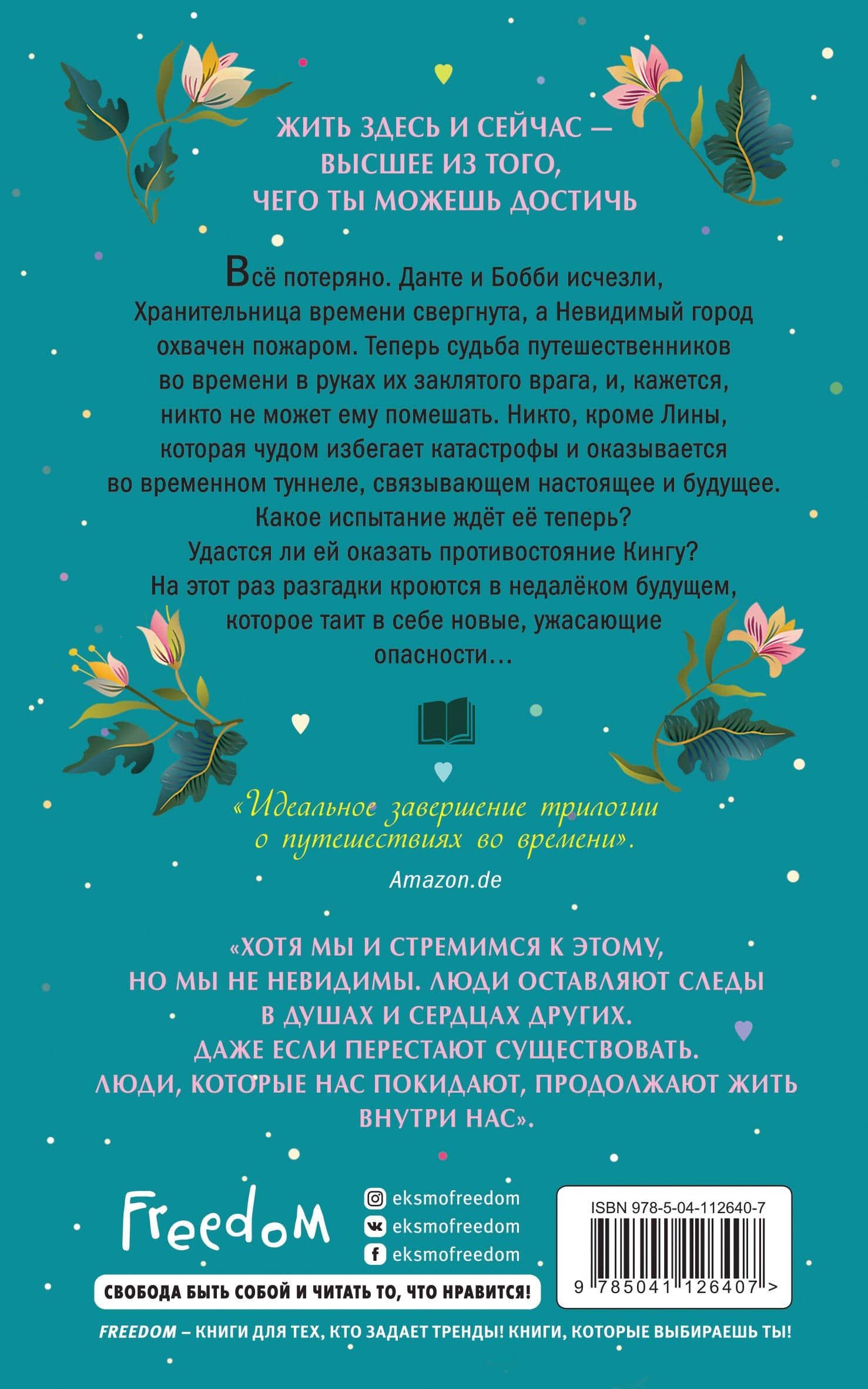 Забытые грезы — Моника Пиц (2)