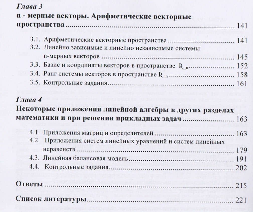 Линейная алгебра. Задачи с решениями. Учебное пособие — Дина Исааковна Золотаревская (3)