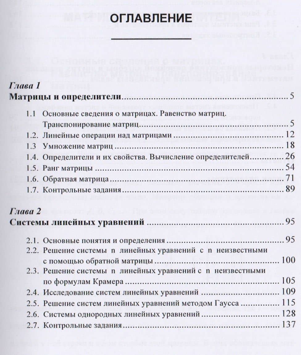 Линейная алгебра. Задачи с решениями. Учебное пособие — Дина Исааковна Золотаревская (2)