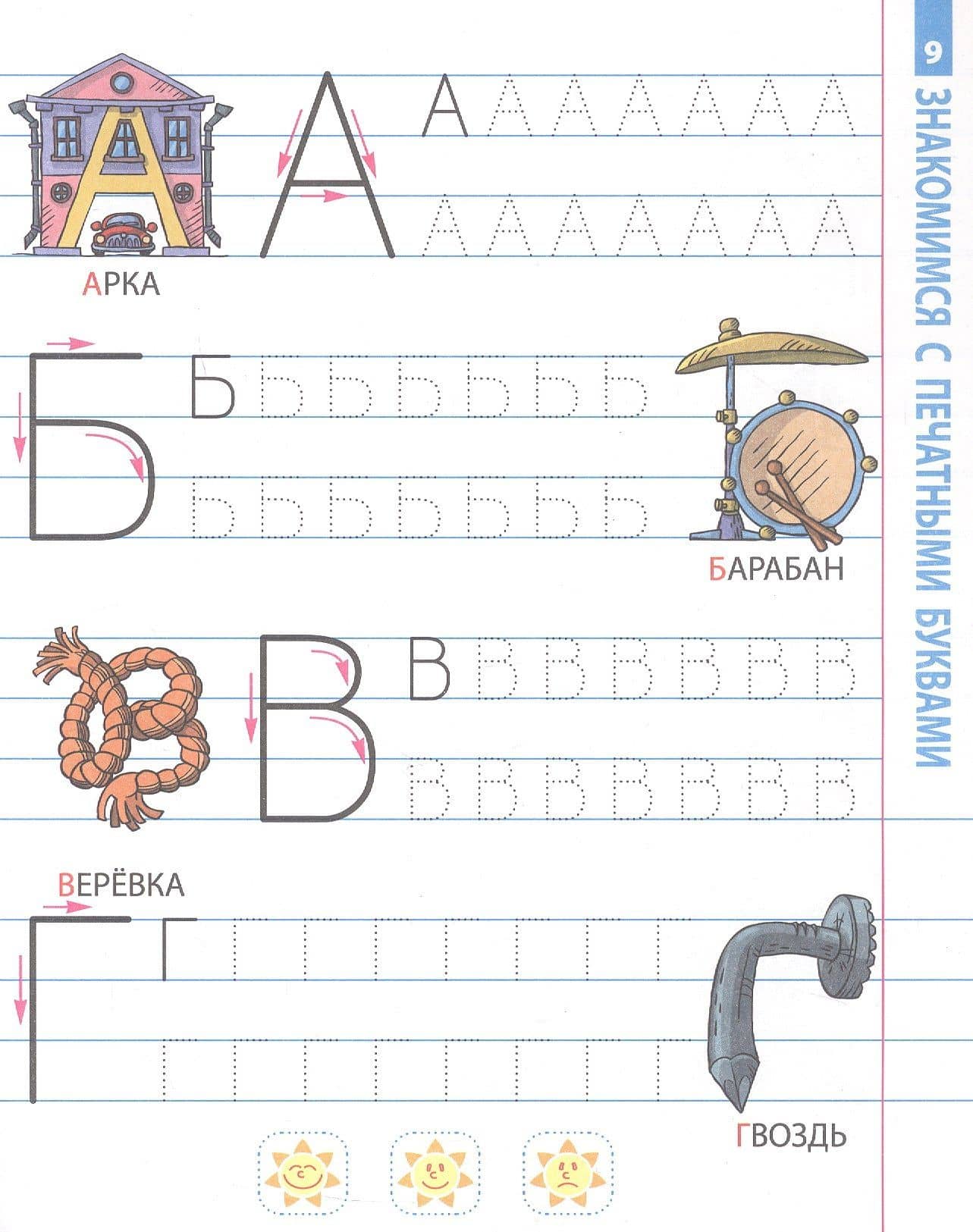 Учимся писать печатные буквы. 4-6 лет (3)
