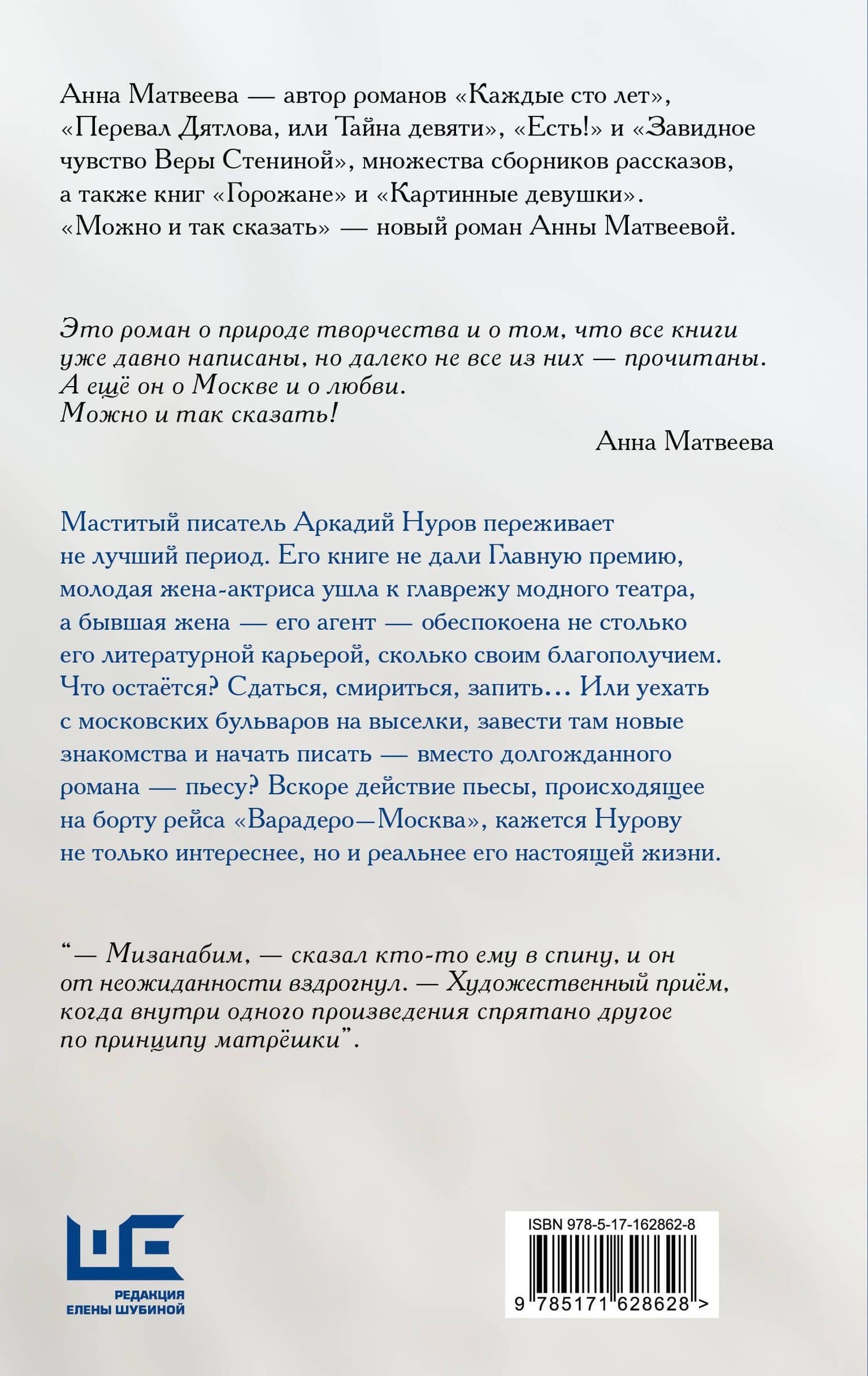 Можно и так сказать : роман-мизанабим — Анна Александровна Матвеева (2)