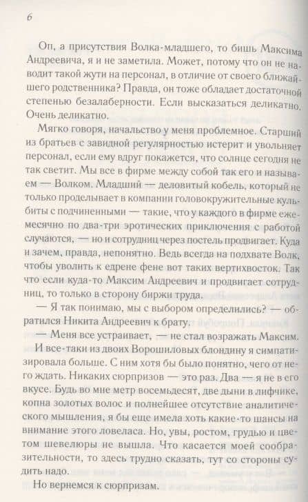 Босс без совести — Марина Весенняя (3)