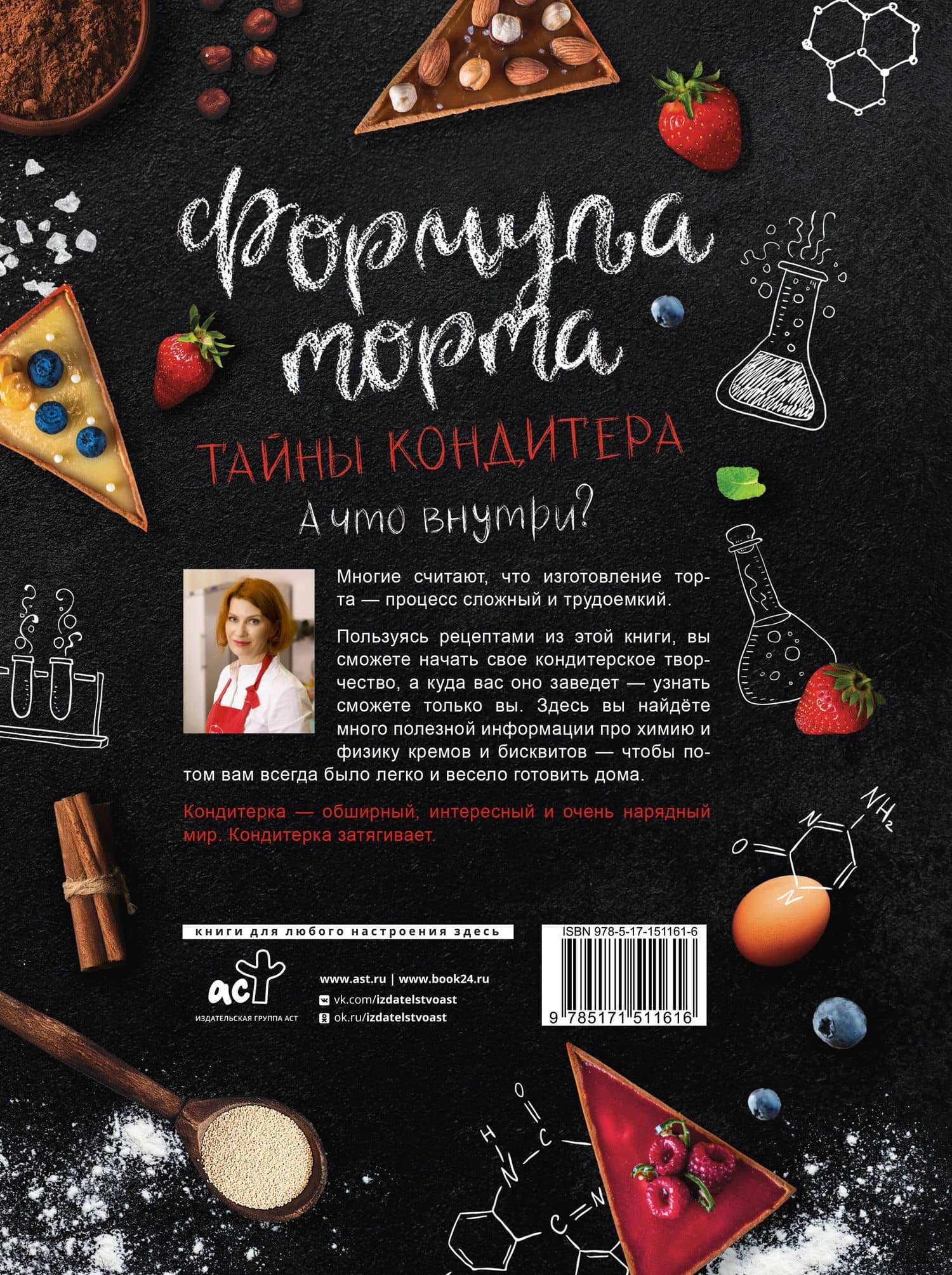 Формула торта. Тайны кондитера. — Анастасия Игоревна Судьбинина (2)