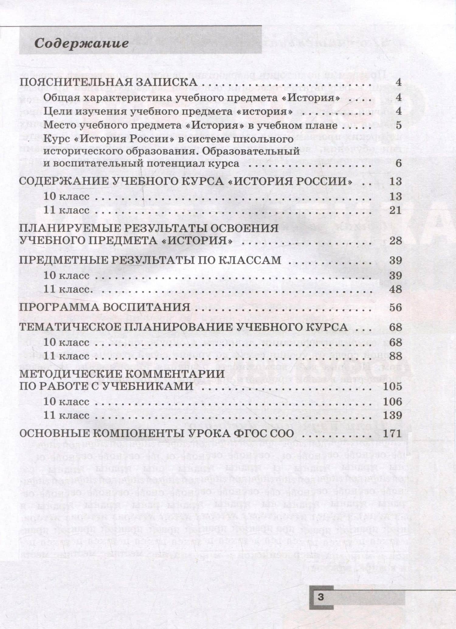 История. История России. 10-11 классы. Базовый уровень. Методическое пособие (2)