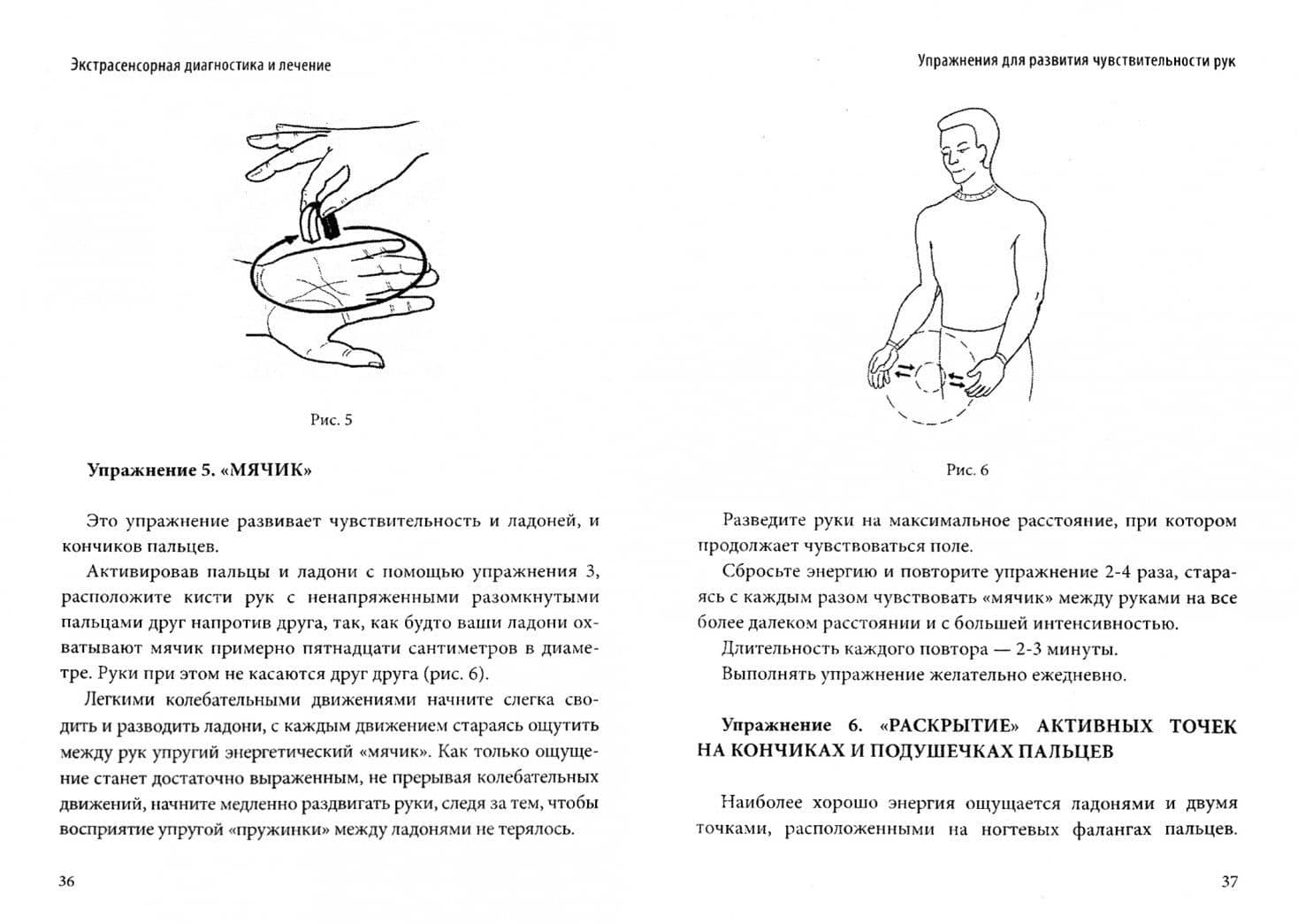 Экстрасенсорная диагностика и лечение — Александр Николаевич Медведев (2)