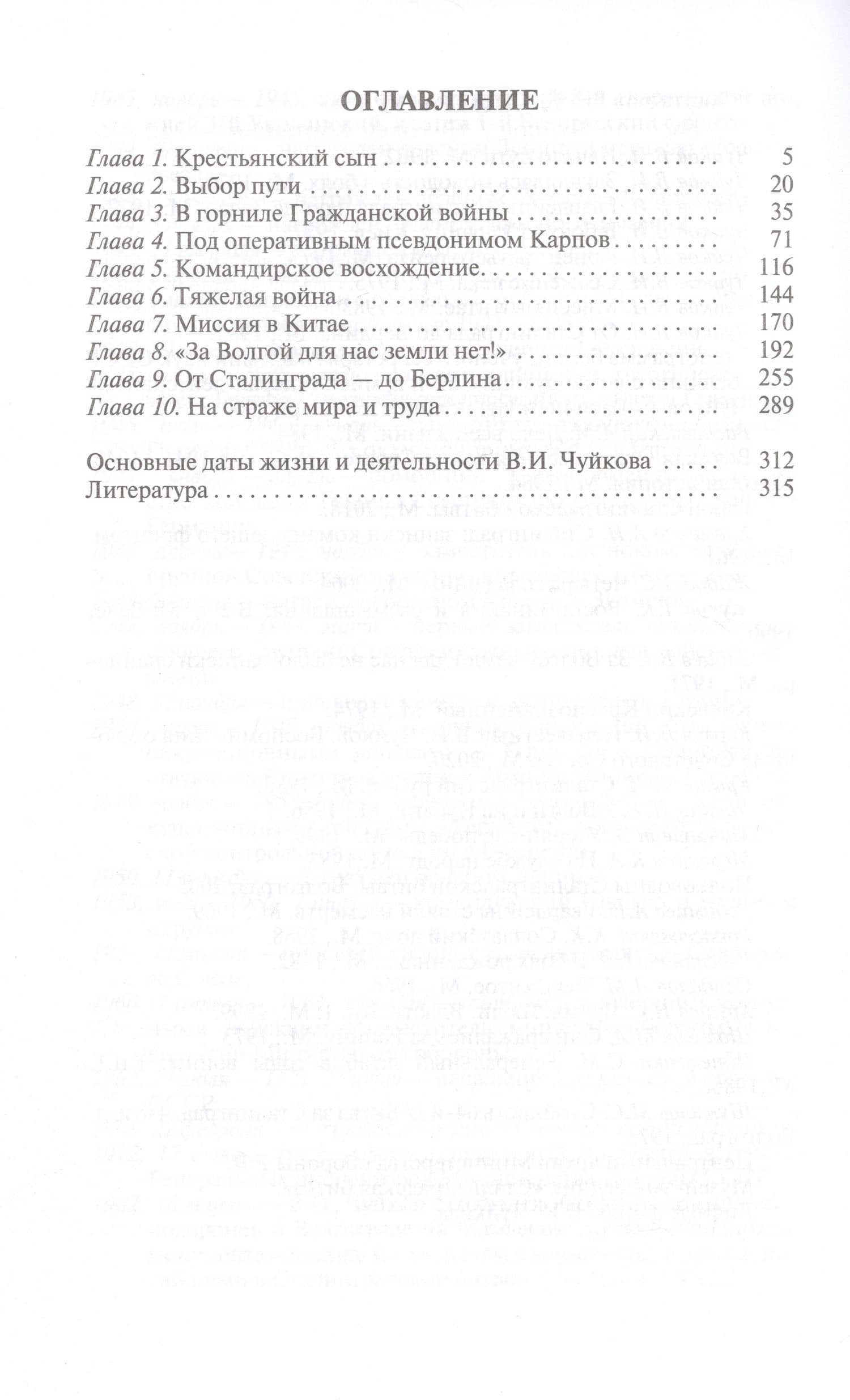Василий Чуйков — Николай Александрович Карташов (2)