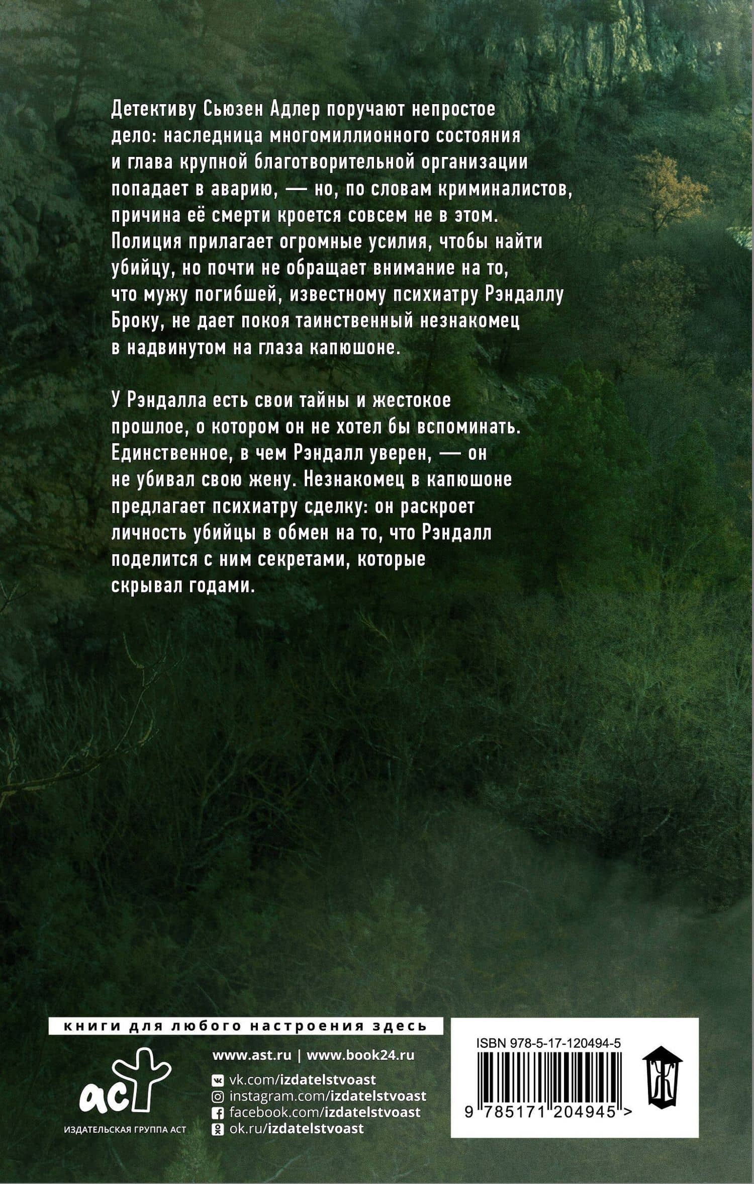 Я все знаю — Мэттью Фаррелл (2)