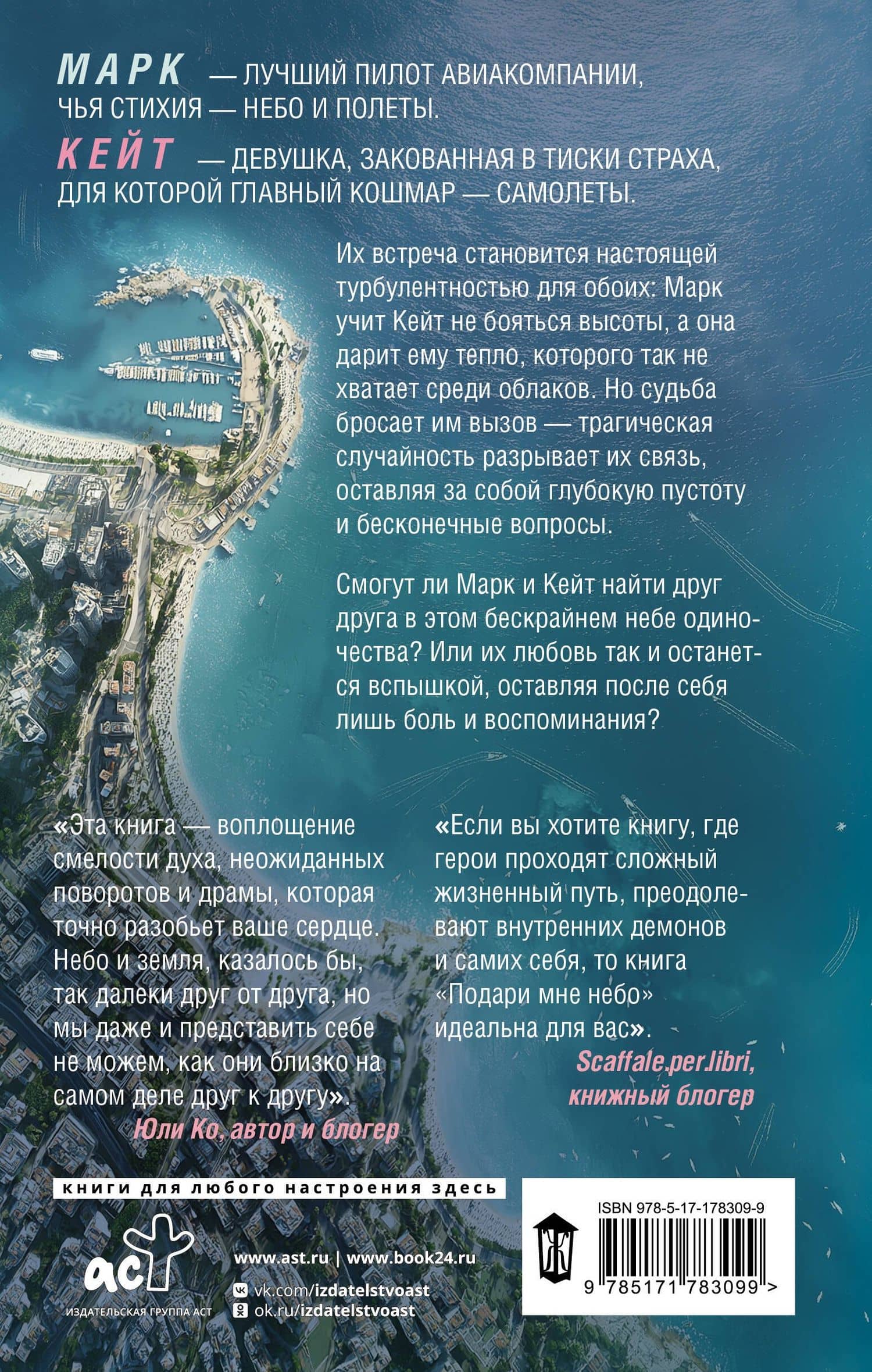 Подари мне небо — Айлин Грин (2)